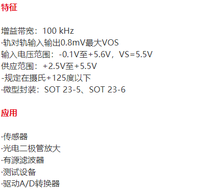 低失調(diào)電壓運算放大器RS 121P特征及應用領域