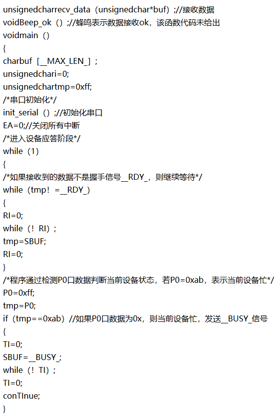 英銳恩科技微控制器雙機(jī)點(diǎn)對點(diǎn)通信程序設(shè)計(jì)1
