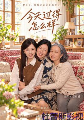 今天过得怎么样
