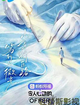 令人心动的offer第八季