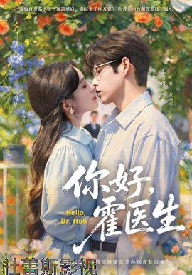 你好，霍医生