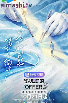 令人心动的offer 第八季
