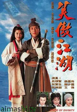 笑傲江湖1996粤语版