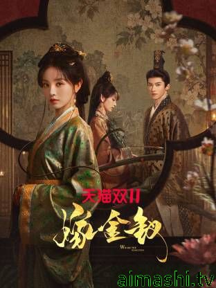 嫁金钗