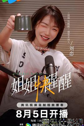 姐姐快醒醒