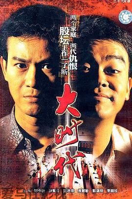 大时代（普通话版）